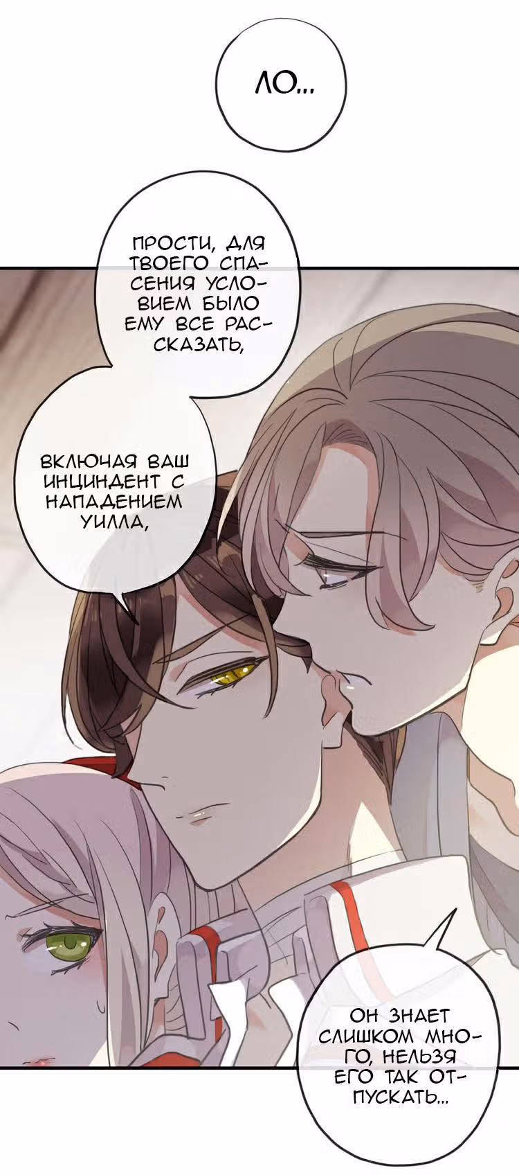 Сладкие следы укусов — Том 2 · Глава 32, страница 30