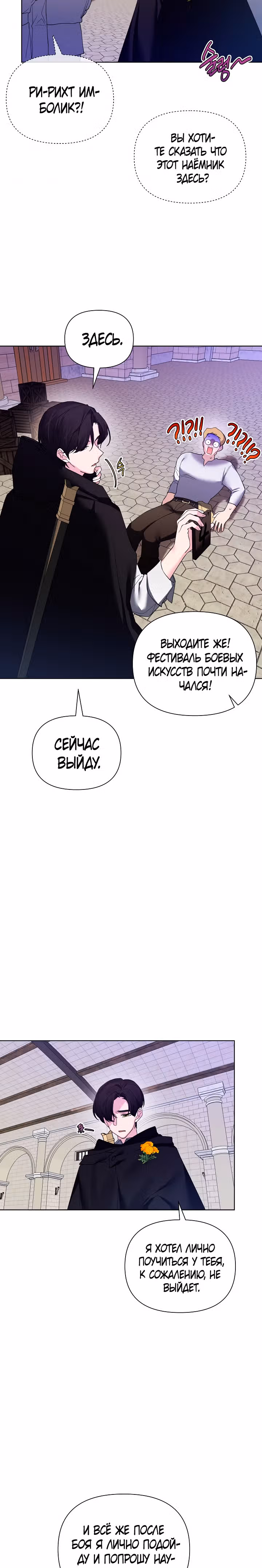 Я теперь принцесса?! — Том 2 · Глава 59, страница 18