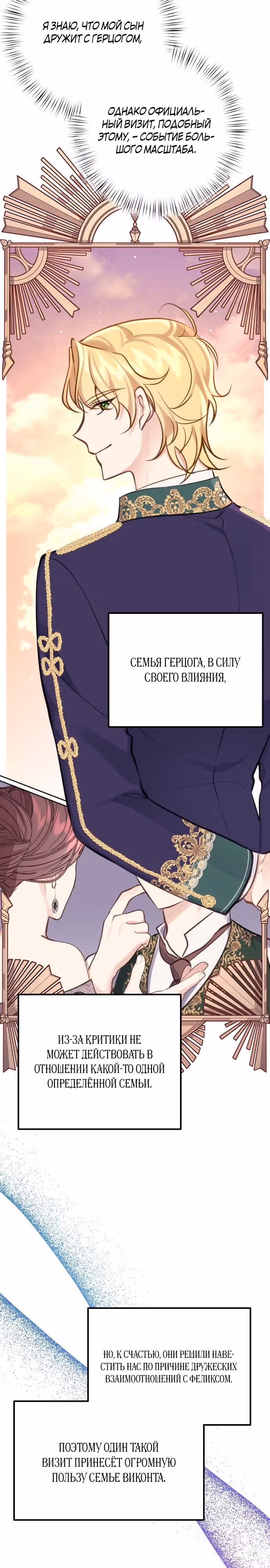 Любовь в браке — Том 1 · Глава 20, страница 2