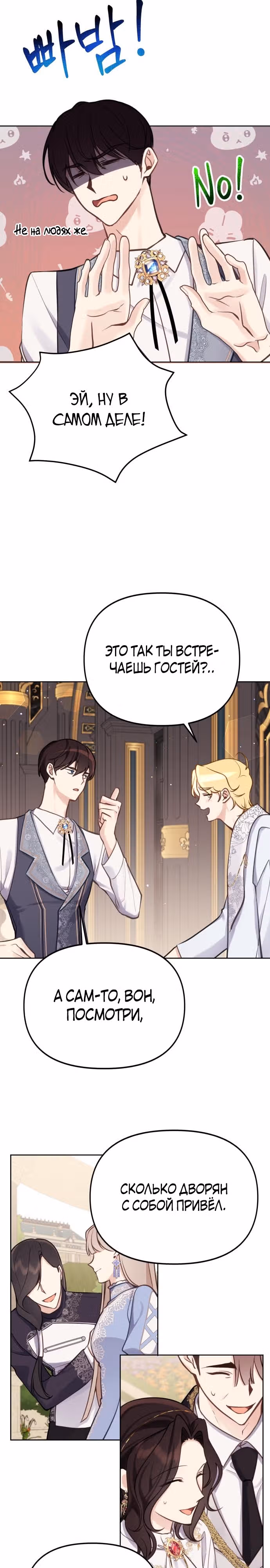 Любовь в браке — Том 1 · Глава 20, страница 14