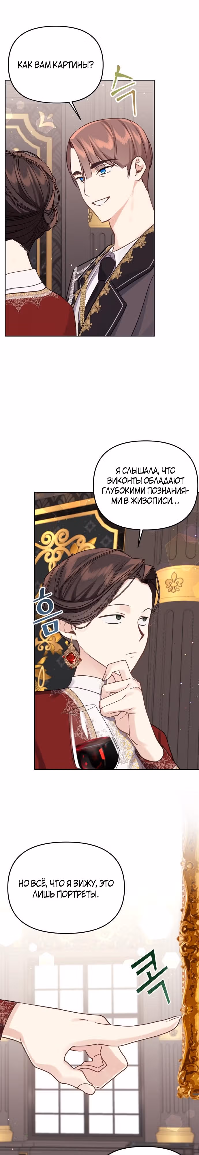 Любовь в браке — Том 1 · Глава 20, страница 17