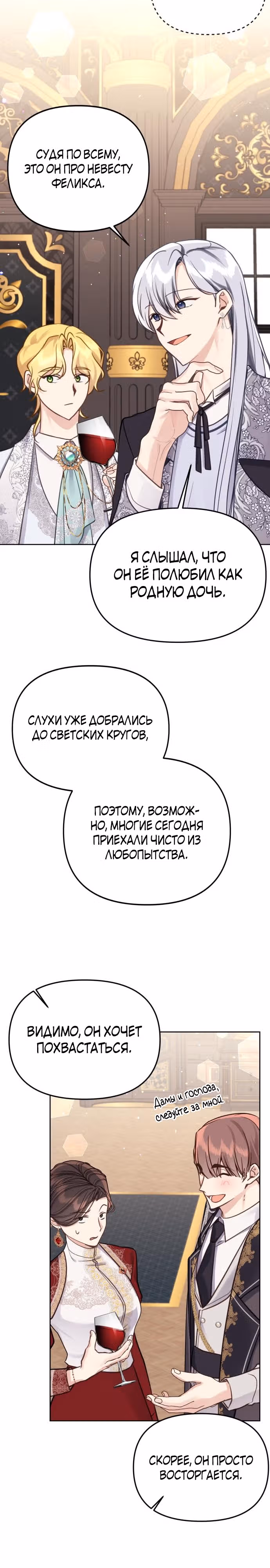 Любовь в браке — Том 1 · Глава 20, страница 19