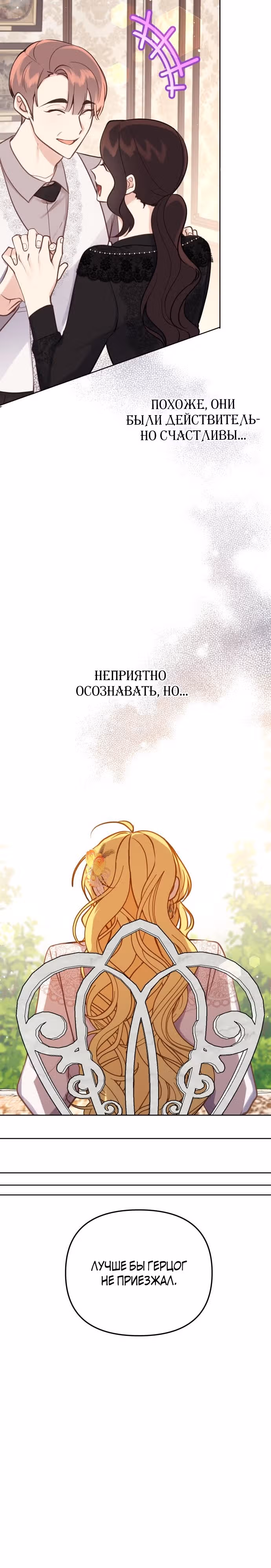 Любовь в браке — Том 1 · Глава 20, страница 6