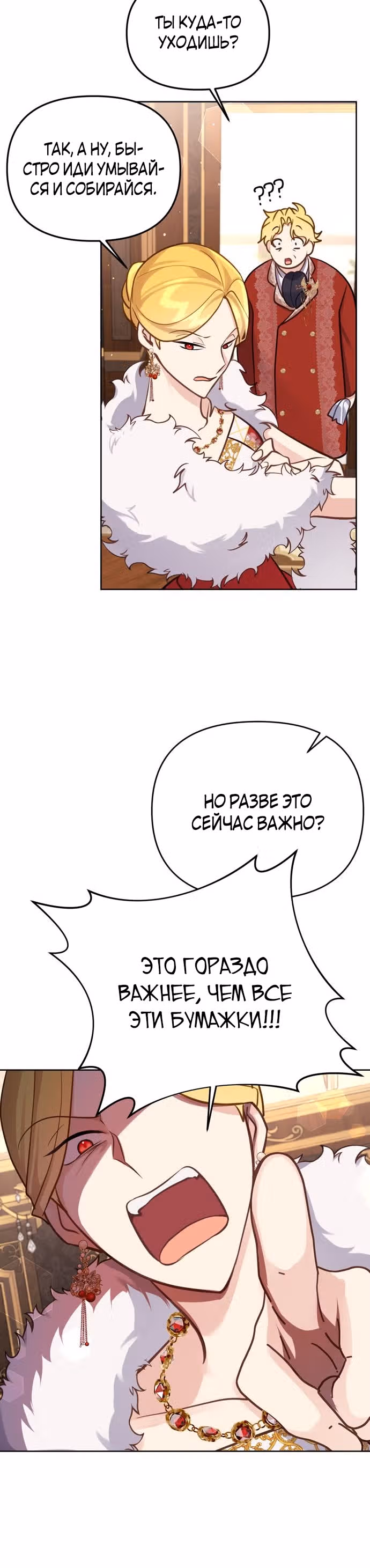 Любовь в браке — Том 1 · Глава 20, страница 8