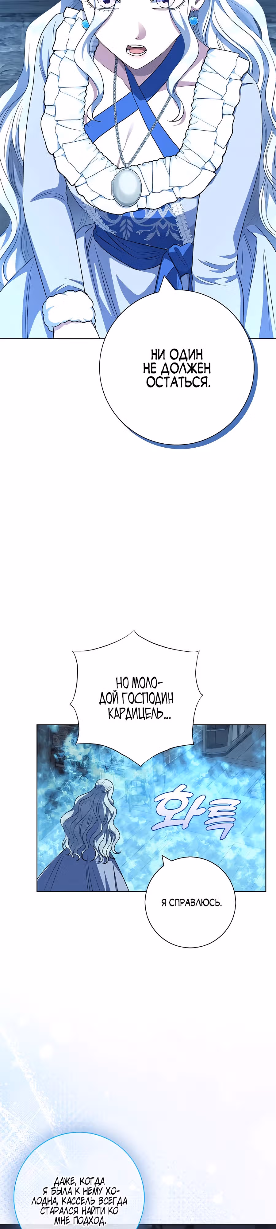 Я стала матерью кровожадного главного героя — Том 1 · Глава 63, страница 20