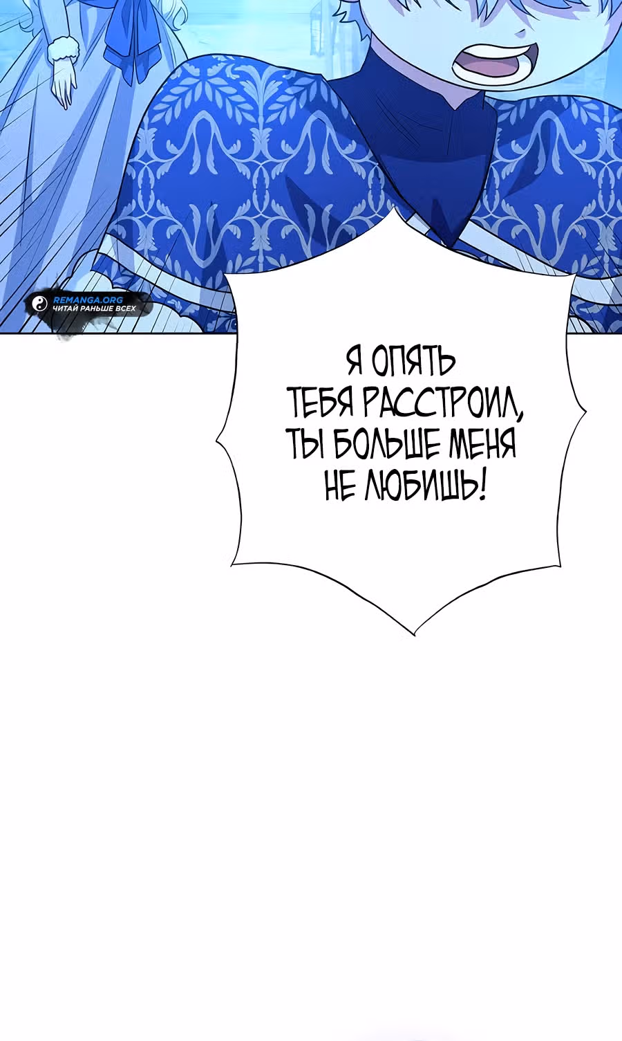 Я стала матерью кровожадного главного героя — Том 1 · Глава 63, страница 23