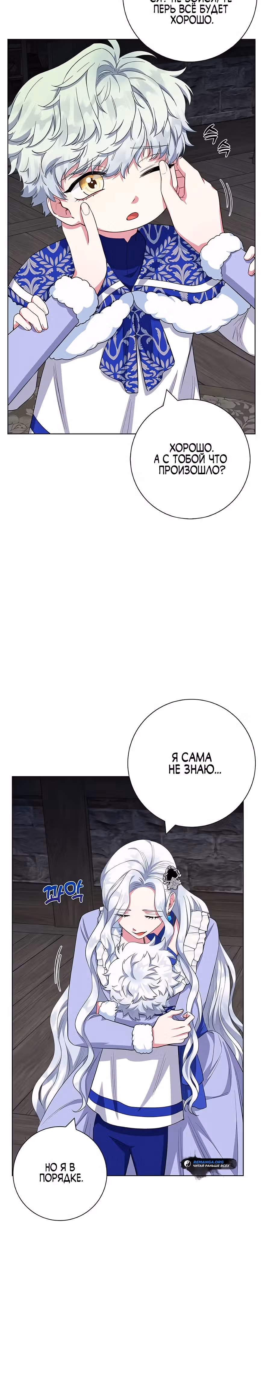 Я стала матерью кровожадного главного героя — Том 1 · Глава 63, страница 5