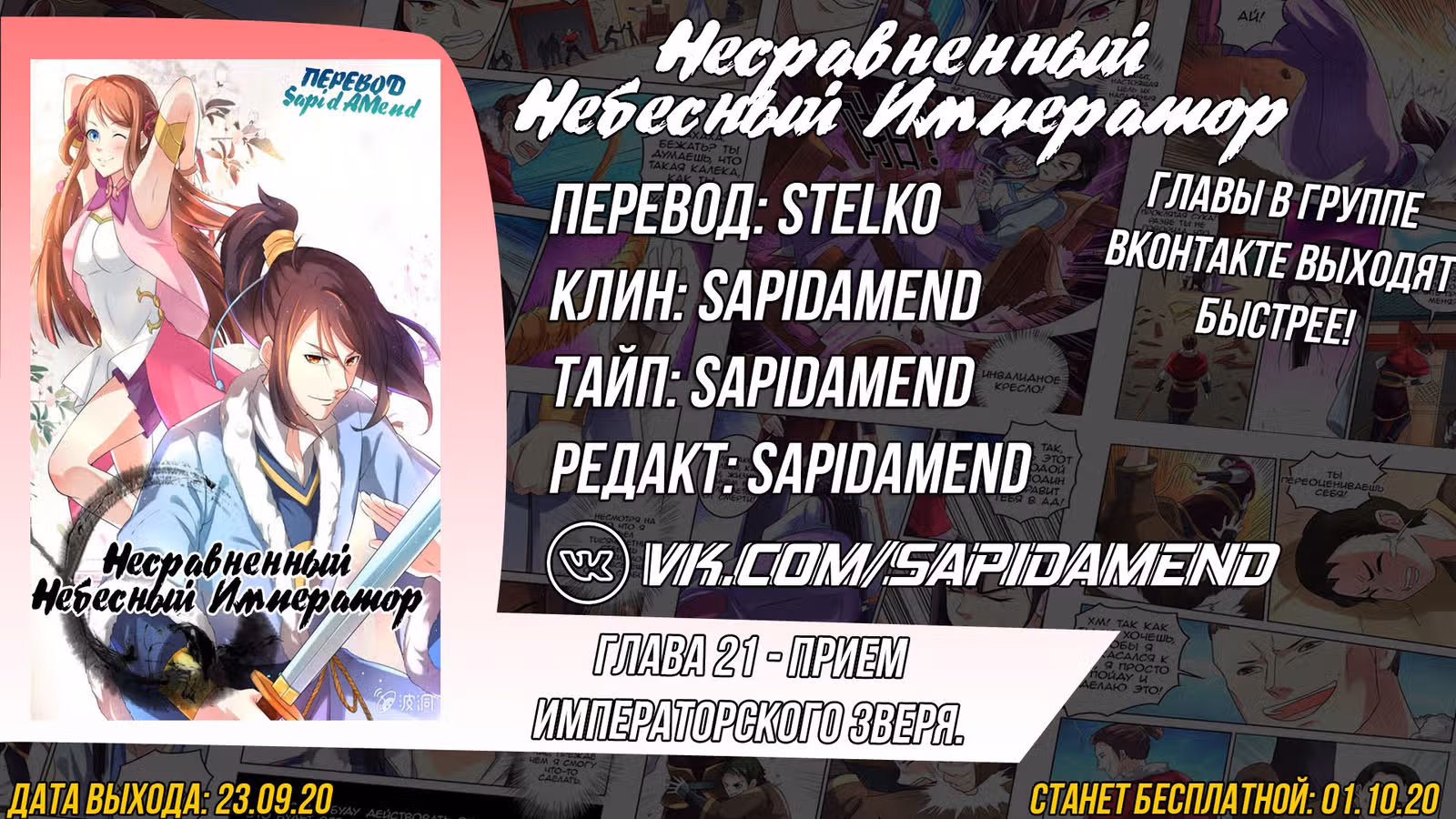 Несравненный Небесный Император — Том 1 · Глава 21, страница 10