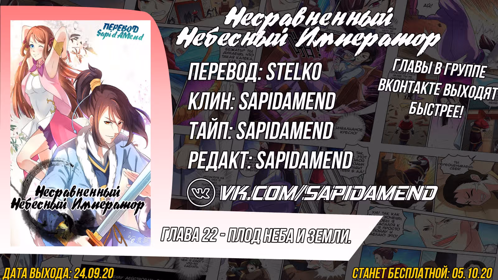Несравненный Небесный Император — Том 1 · Глава 22, страница 12