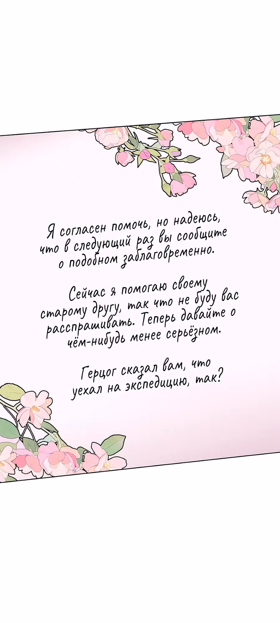 Я стала матерью кровожадного главного героя — Том 1 · Глава 64, страница 28