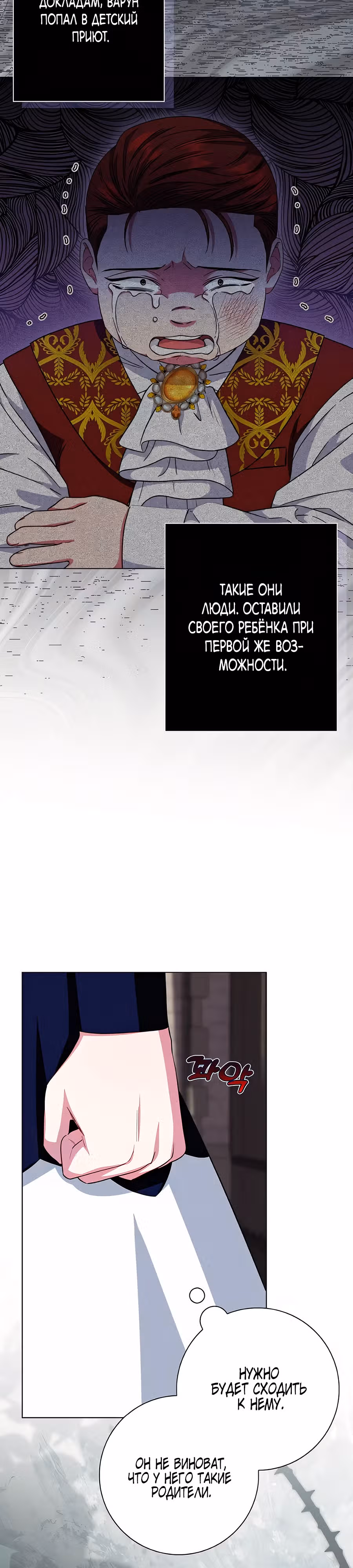 Я стала матерью кровожадного главного героя — Том 1 · Глава 64, страница 37