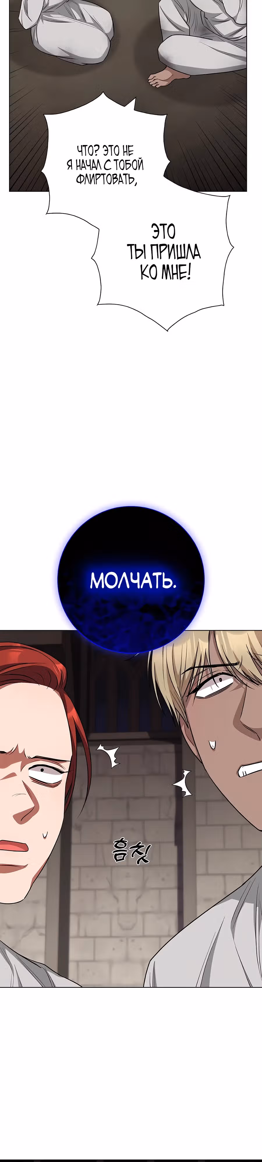Я стала матерью кровожадного главного героя — Том 1 · Глава 64, страница 39