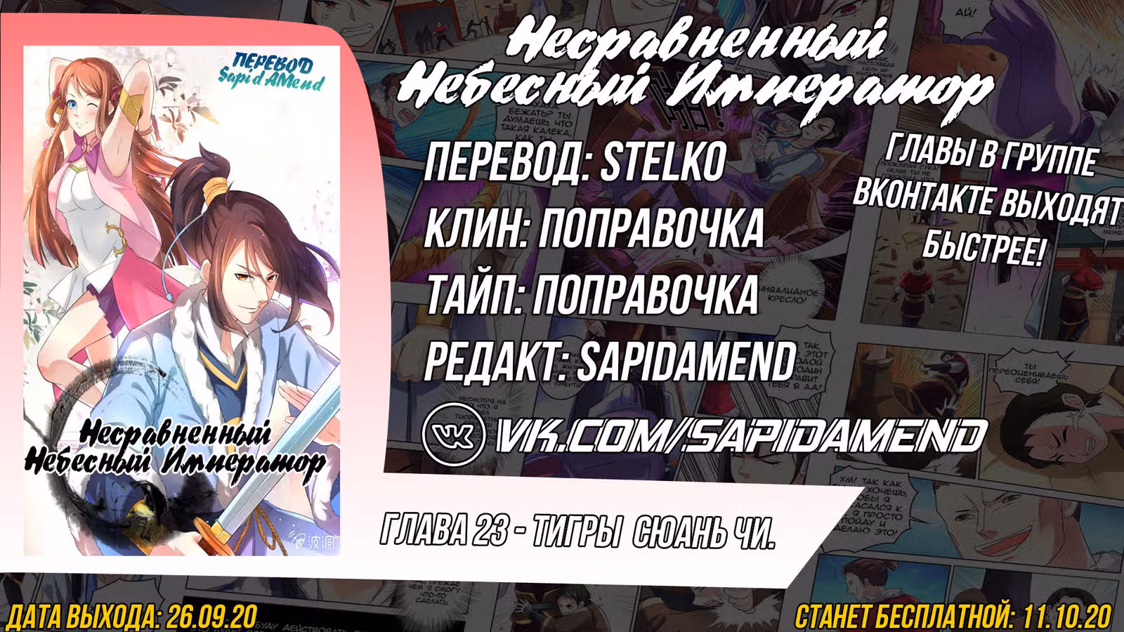 Несравненный Небесный Император — Том 1 · Глава 23, страница 12