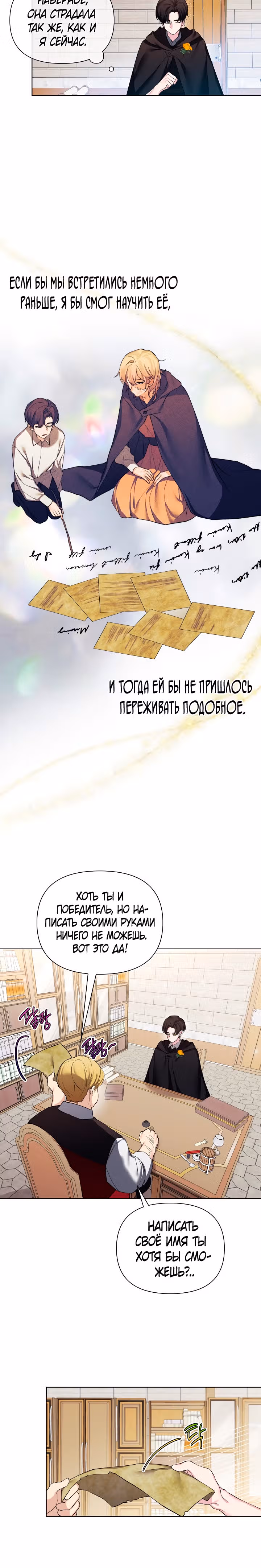 Я теперь принцесса?! — Том 2 · Глава 61, страница 12
