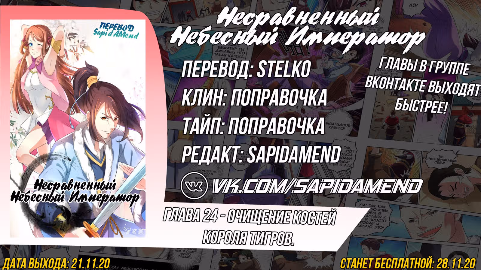 Несравненный Небесный Император — Том 1 · Глава 24, страница 16
