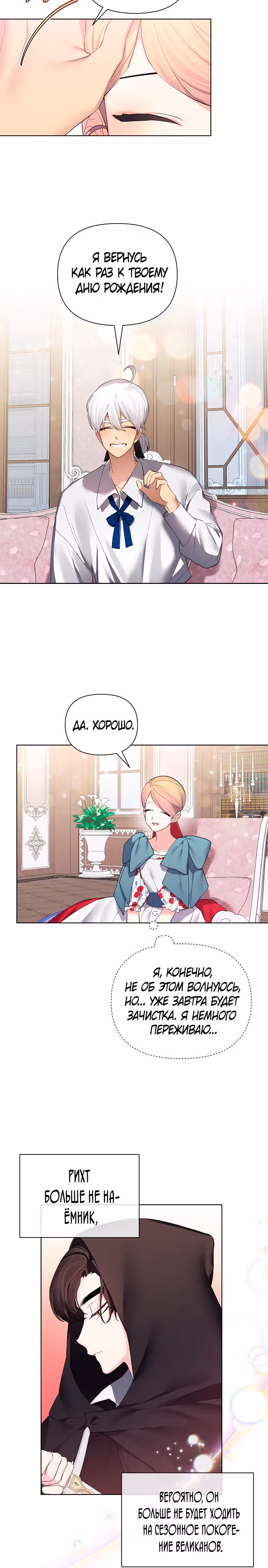 Я теперь принцесса?! — Том 2 · Глава 62, страница 15