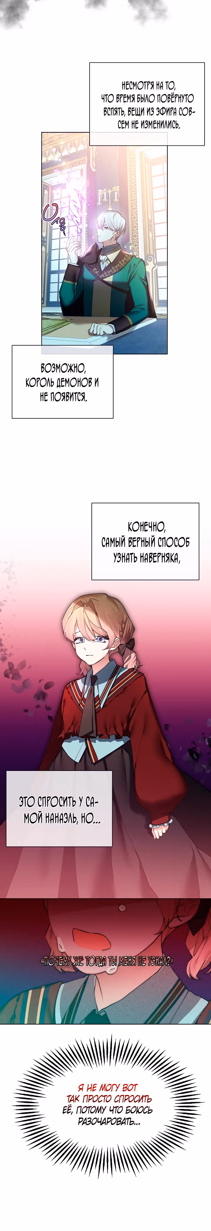 Я теперь принцесса?! — Том 2 · Глава 62, страница 4