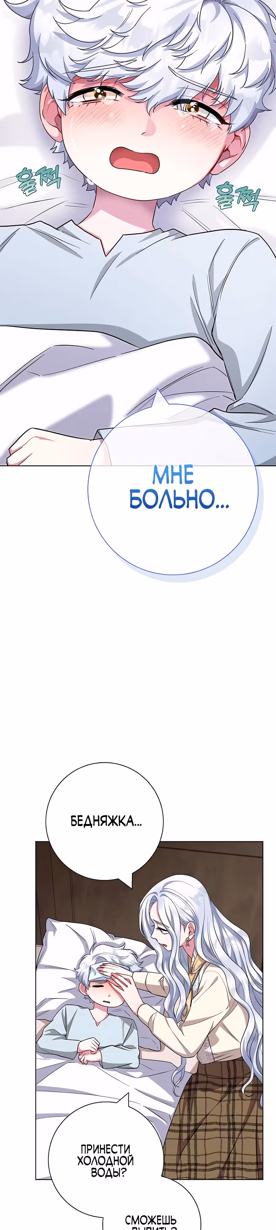 Я стала матерью кровожадного главного героя — Том 1 · Глава 65, страница 18