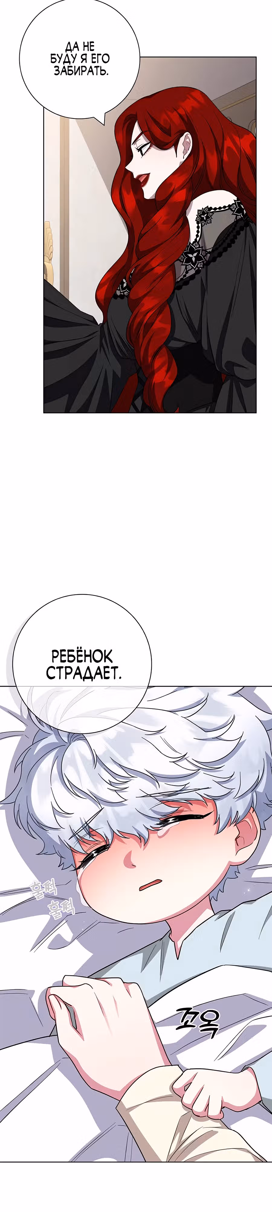 Я стала матерью кровожадного главного героя — Том 1 · Глава 65, страница 25