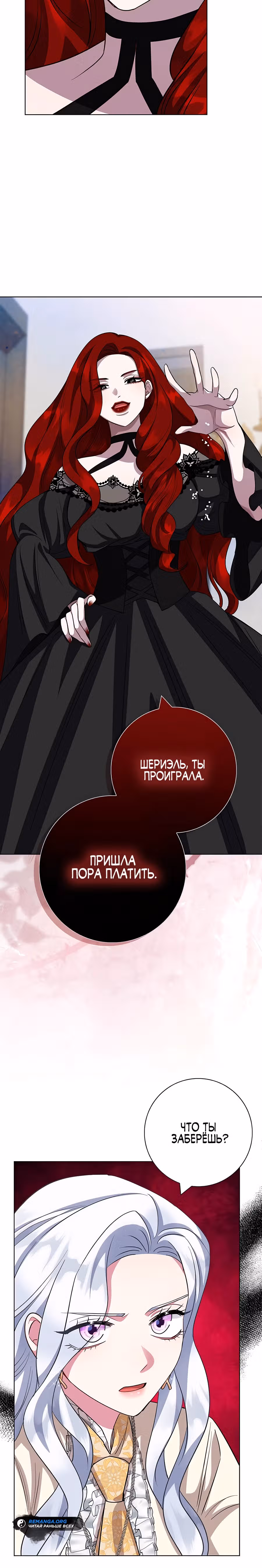 Я стала матерью кровожадного главного героя — Том 1 · Глава 65, страница 38