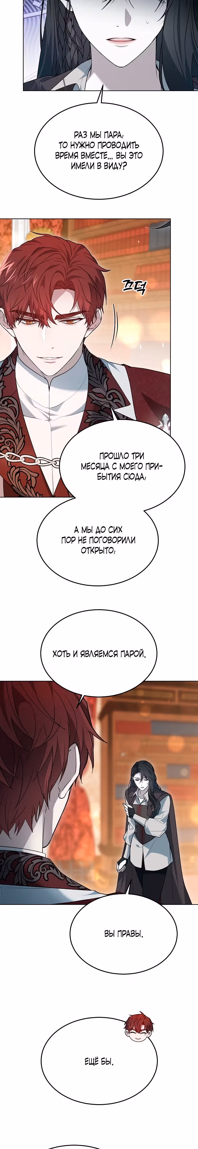 Эпоха высокомерия — Том 1 · Глава 15, страница 4