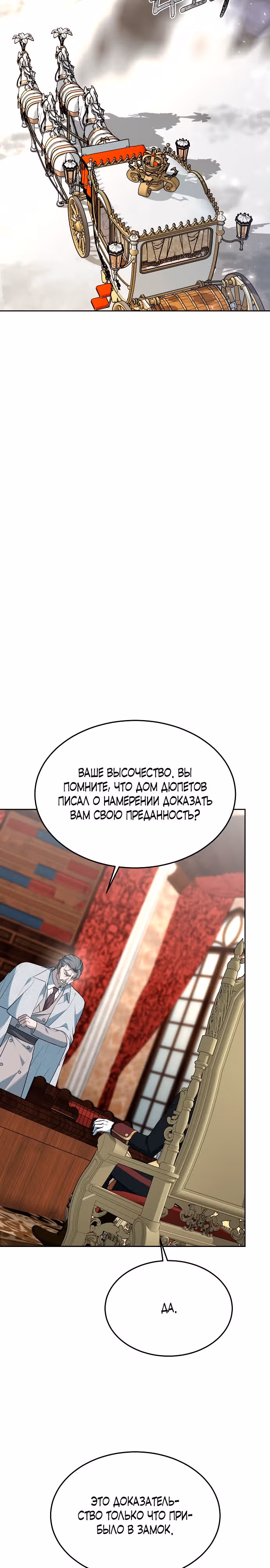 Эпоха высокомерия — Том 1 · Глава 15, страница 33