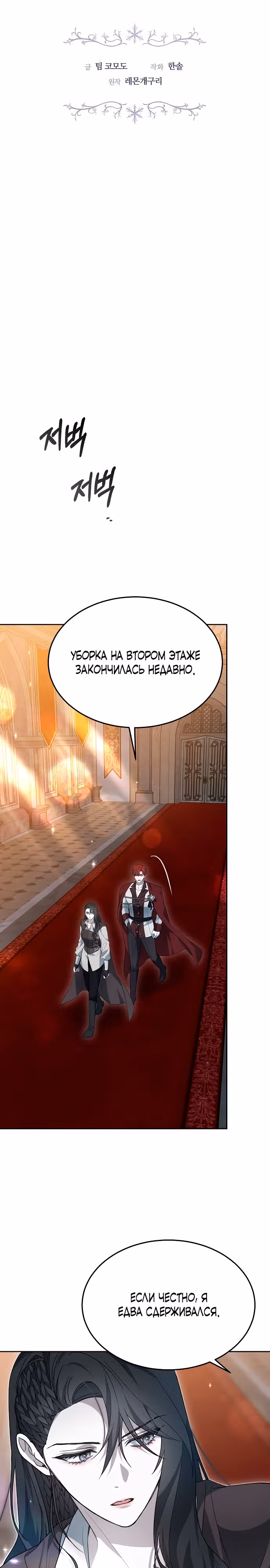 Эпоха высокомерия — Том 1 · Глава 15, страница 6