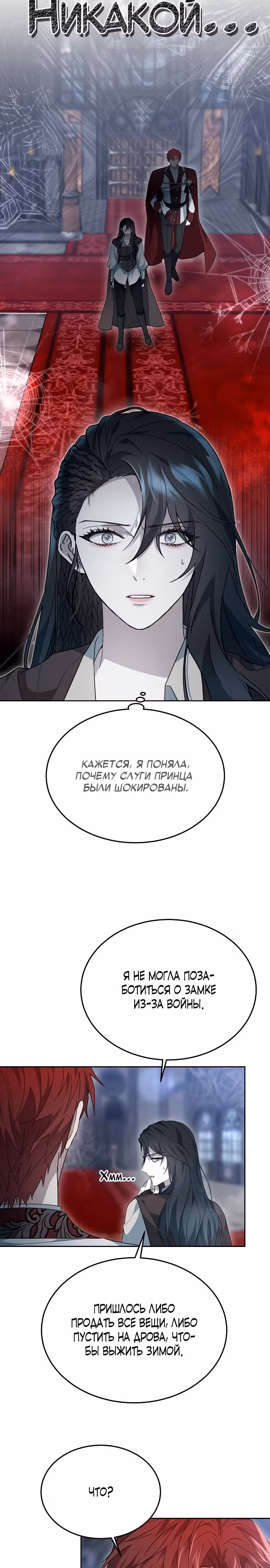 Эпоха высокомерия — Том 1 · Глава 15, страница 8