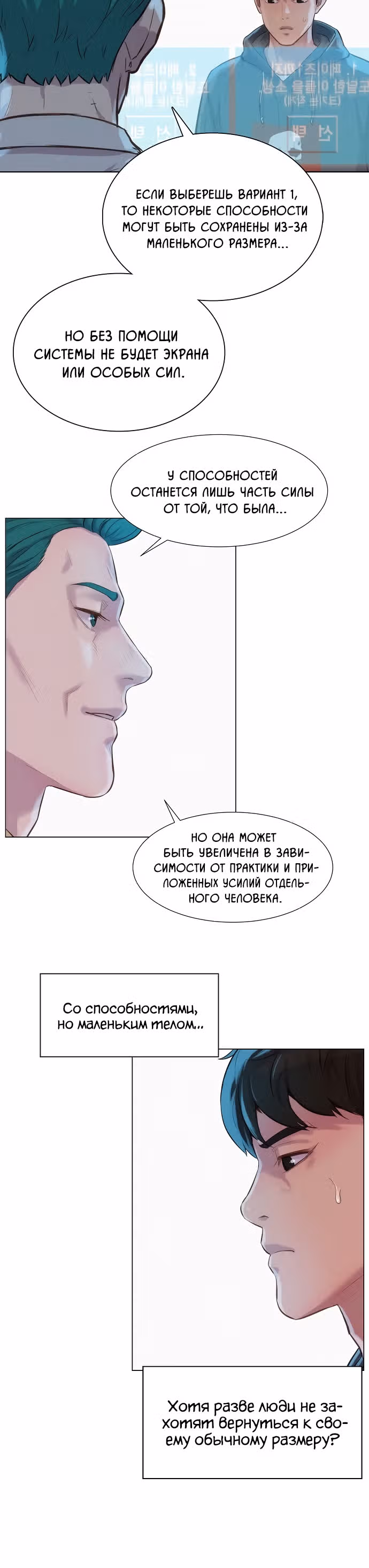 Охотник ростом 3 см — Том 2 · Глава 110, страница 46