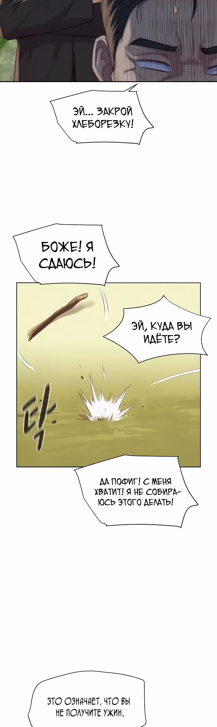 Охотник ростом 3 см — Том 2 · Глава 110, страница 55