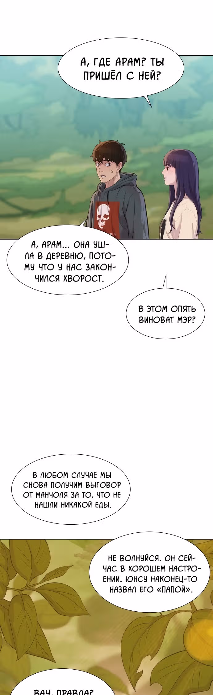 Охотник ростом 3 см — Том 2 · Глава 110, страница 64