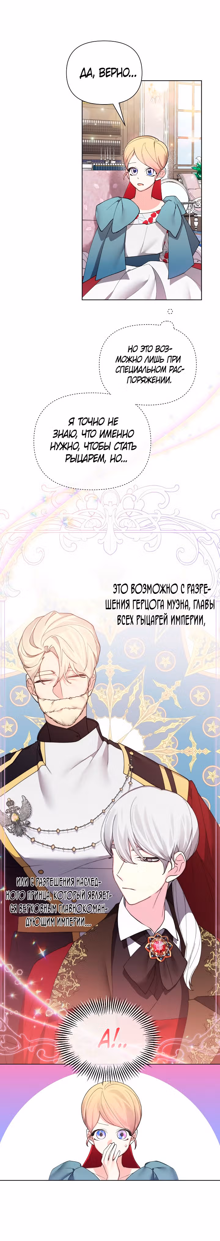 Я теперь принцесса?! — Том 2 · Глава 63, страница 2