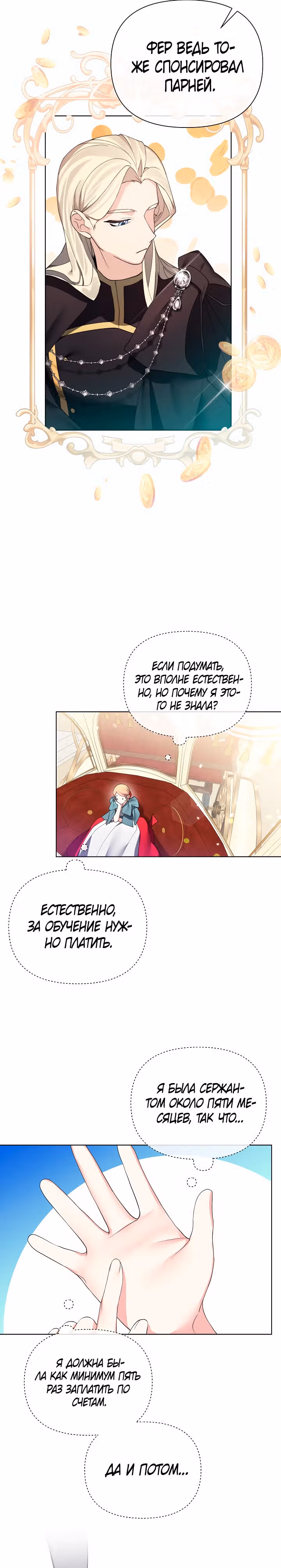 Я теперь принцесса?! — Том 2 · Глава 63, страница 16