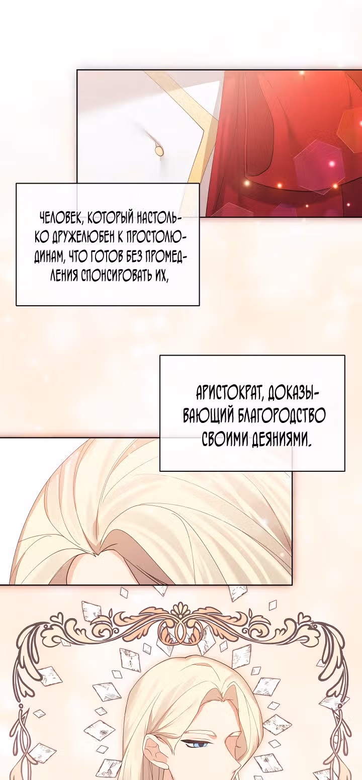 Я теперь принцесса?! — Том 2 · Глава 63, страница 19