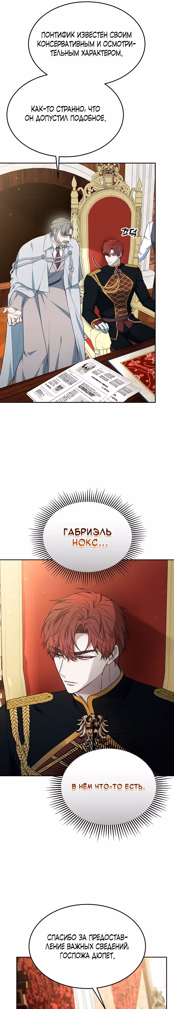 Эпоха высокомерия — Том 1 · Глава 16, страница 11