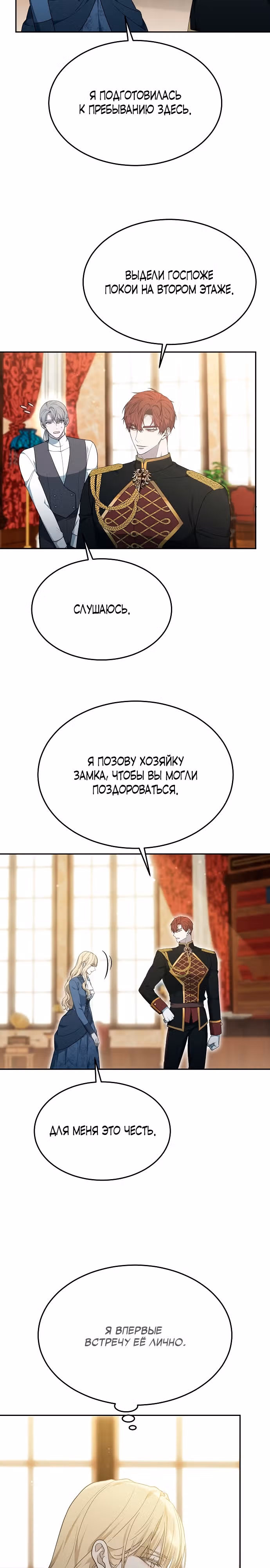 Эпоха высокомерия — Том 1 · Глава 16, страница 14