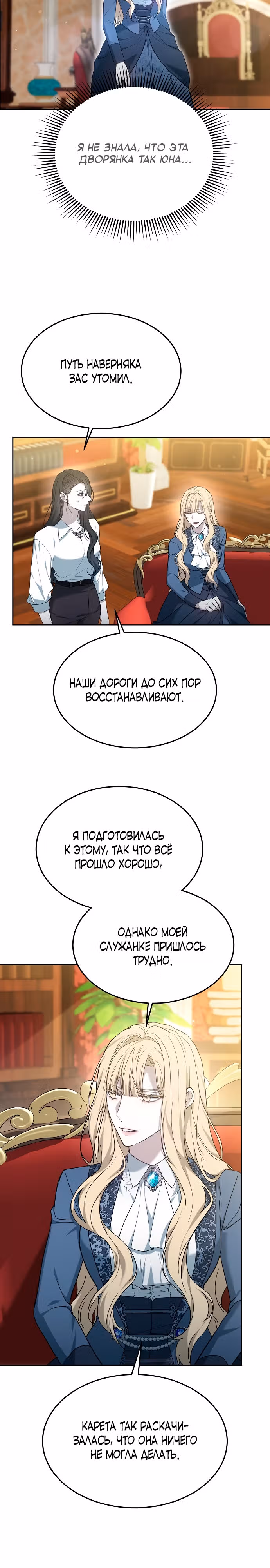 Эпоха высокомерия — Том 1 · Глава 16, страница 17