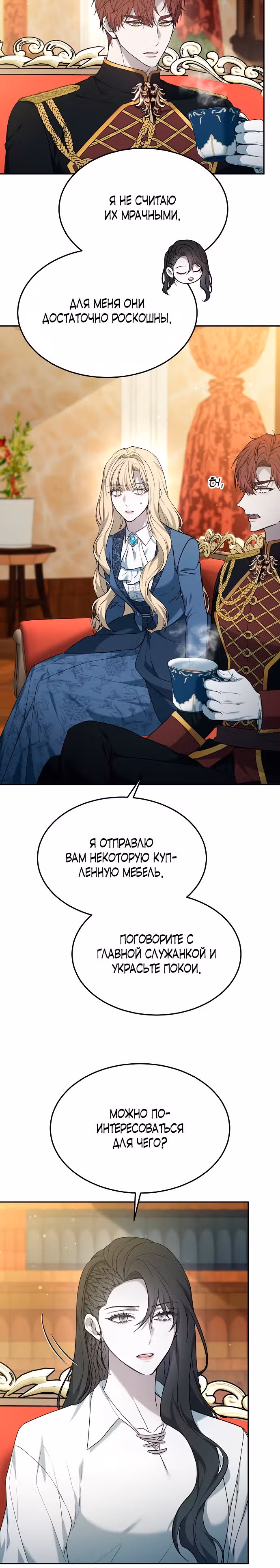 Эпоха высокомерия — Том 1 · Глава 16, страница 20
