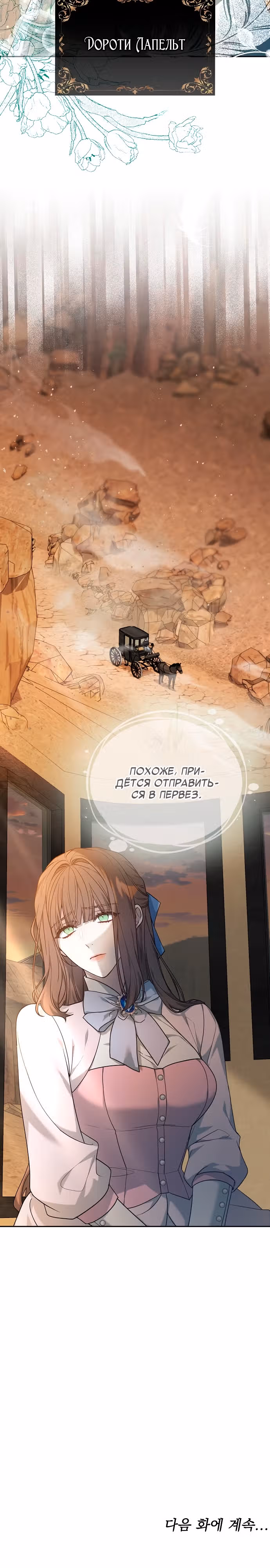 Эпоха высокомерия — Том 1 · Глава 16, страница 30