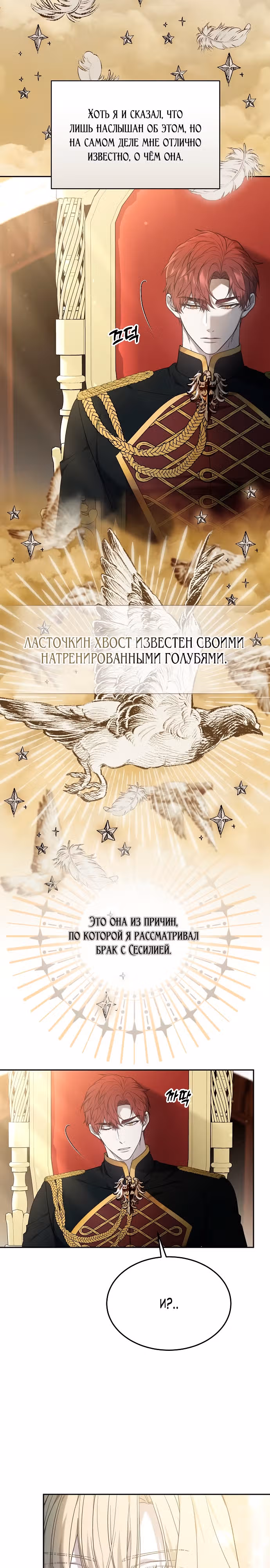 Эпоха высокомерия — Том 1 · Глава 16, страница 4