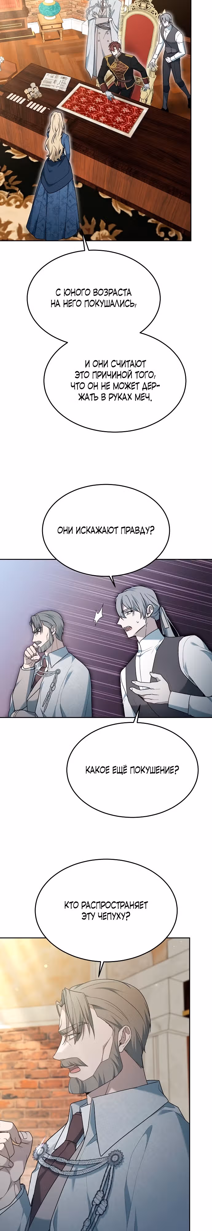 Эпоха высокомерия — Том 1 · Глава 16, страница 8