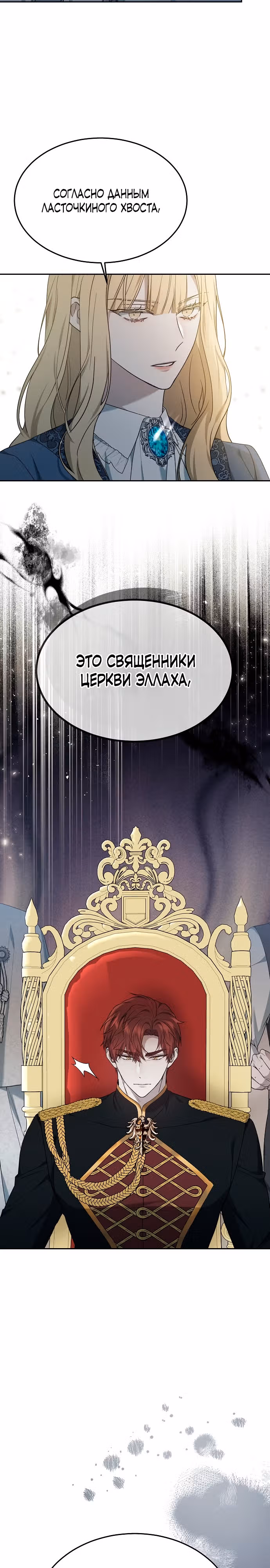 Эпоха высокомерия — Том 1 · Глава 16, страница 9