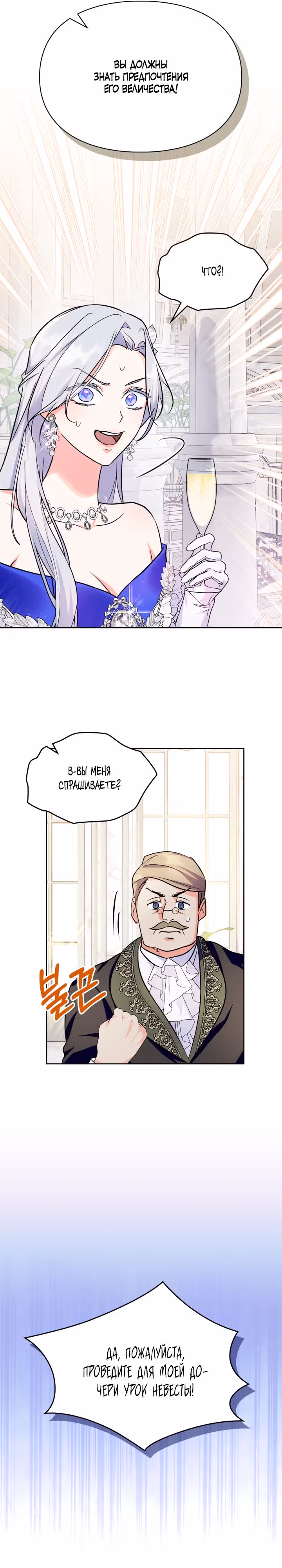 Я стала слугой тирана — Том 1 · Глава 23, страница 13