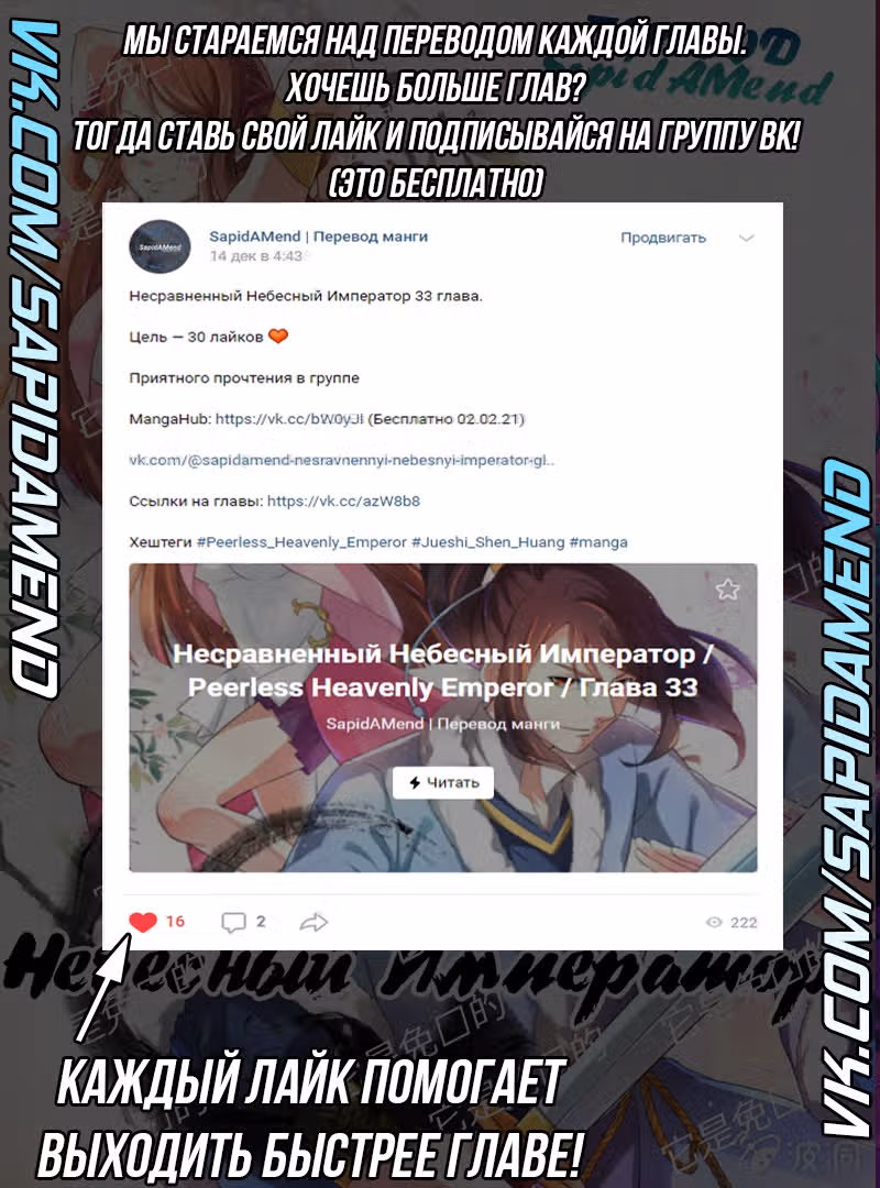 Несравненный Небесный Император — Том 1 · Глава 29, страница 12