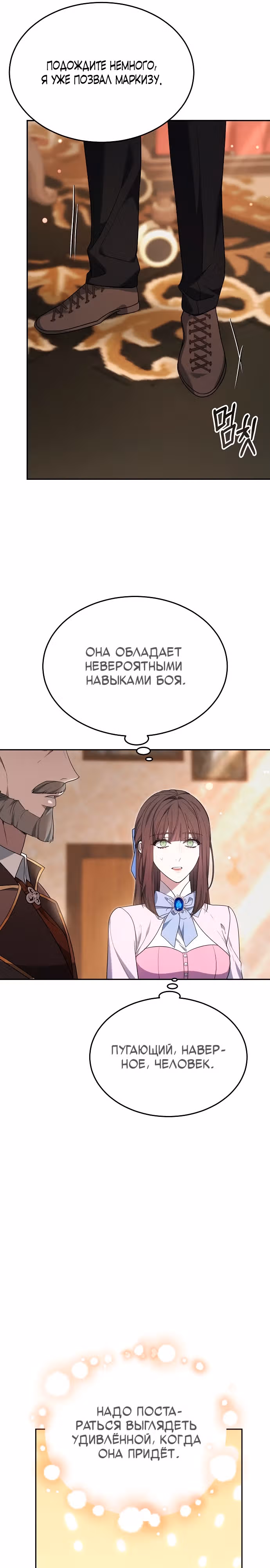 Эпоха высокомерия — Том 1 · Глава 17, страница 11