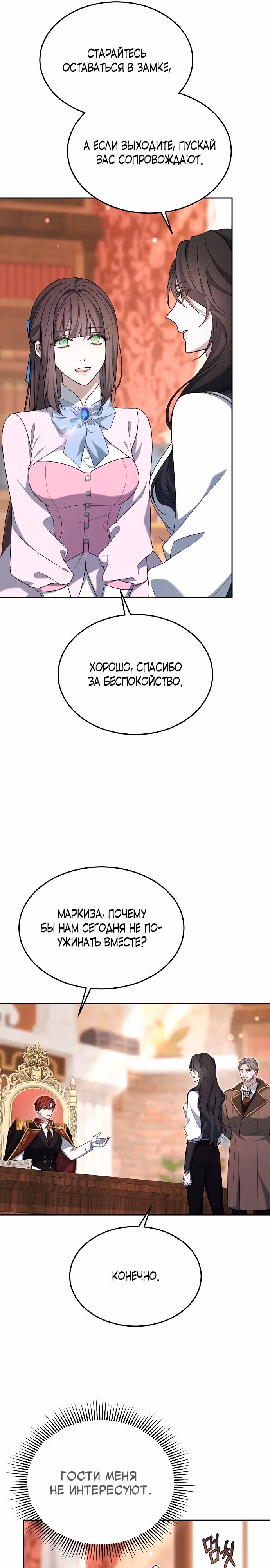 Эпоха высокомерия — Том 1 · Глава 17, страница 16