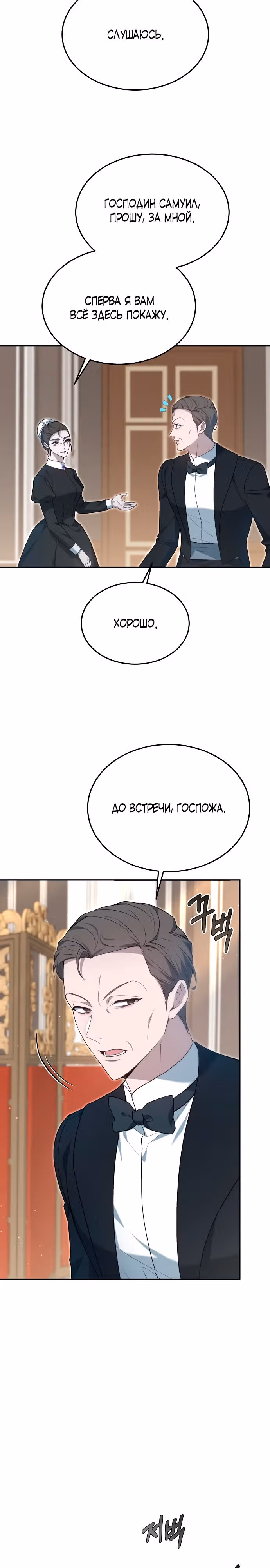 Эпоха высокомерия — Том 1 · Глава 17, страница 24