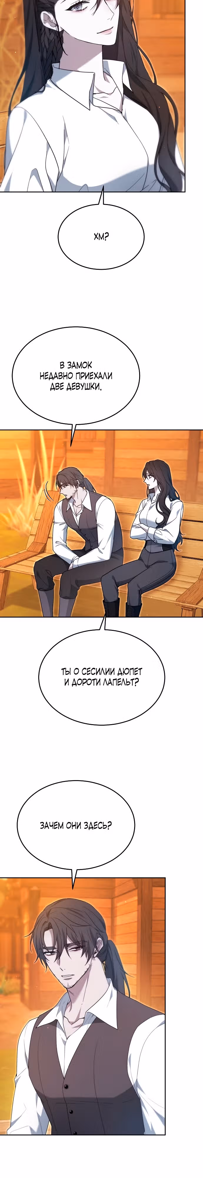 Эпоха высокомерия — Том 1 · Глава 17, страница 29