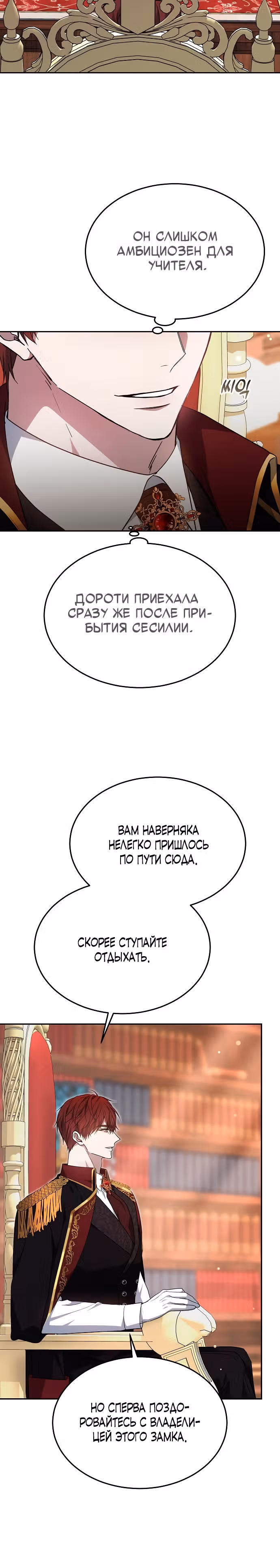 Эпоха высокомерия — Том 1 · Глава 17, страница 10