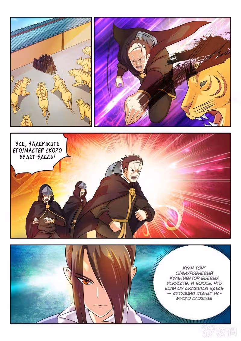 Несравненный Небесный Император — Том 1 · Глава 30, страница 3